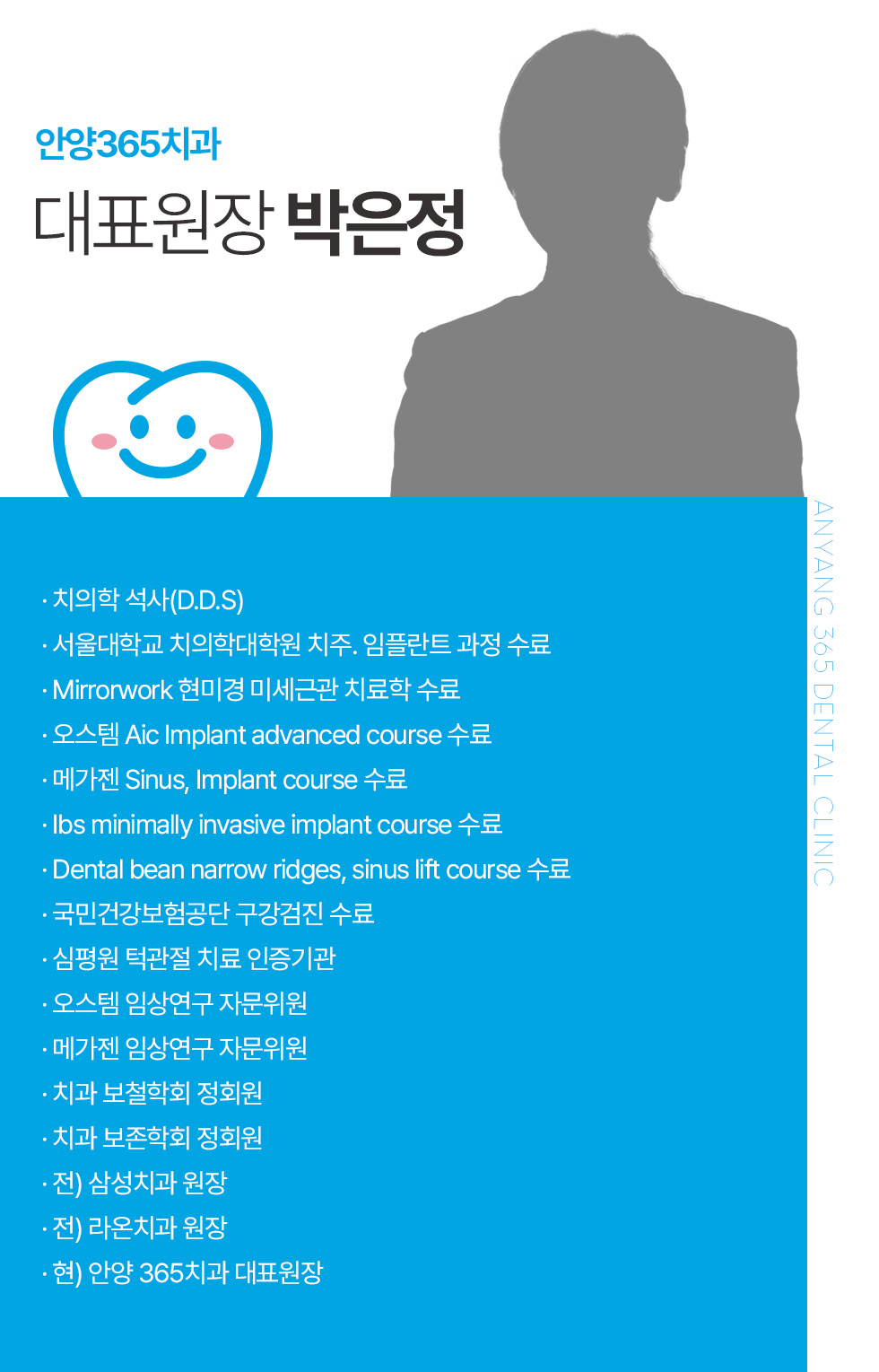 대표원장 박은정