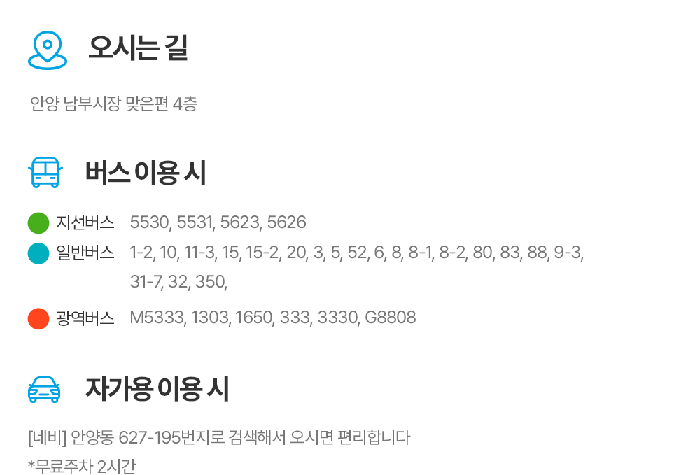 버스,자가용 이용시