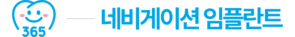 안양365치과 의료진 소개