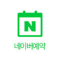 네이버 예약
