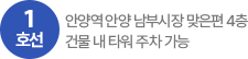 1호선 안양역 안양 남부시장 맞은편 4층 건물 내 타워 주차 가능